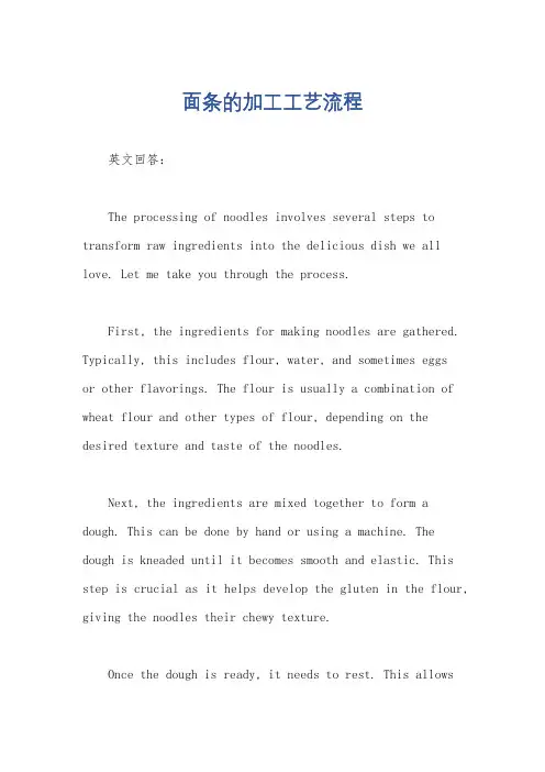 面条的加工工艺流程
