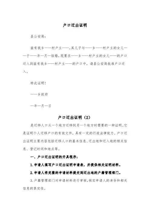 户口迁出证明（2篇）