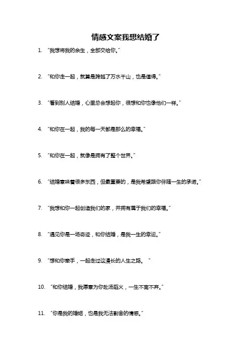 情感文案我想结婚了