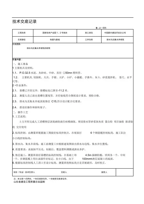003排水沟及集水井砌筑技术交底
