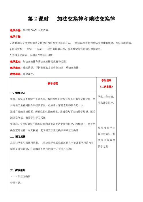 北师大版数学四年级上册 第4单元 运算律 第2课时   加法交换律和乘法交换律 精品教案
