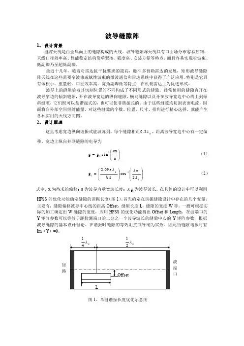 波导缝隙阵天线
