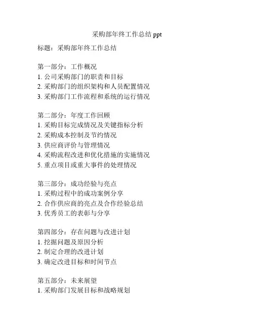 采购部年终工作总结ppt