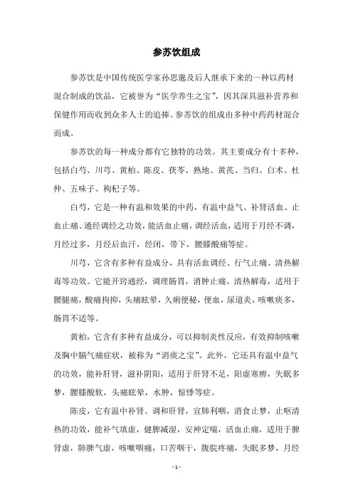 参苏饮组成