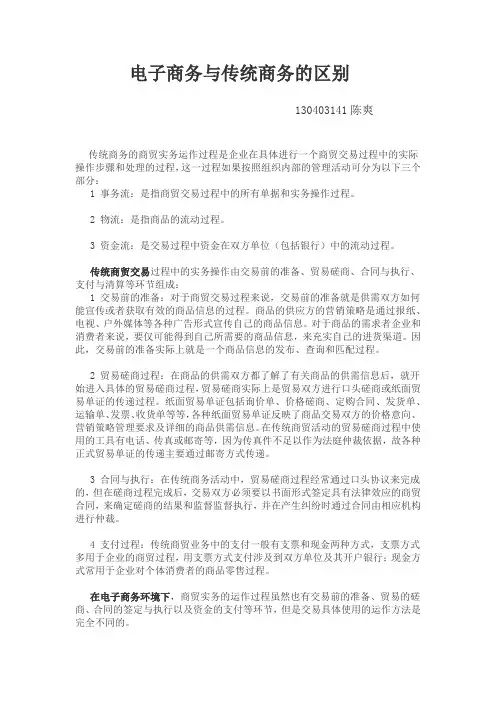 电子商务与传统商务的区别