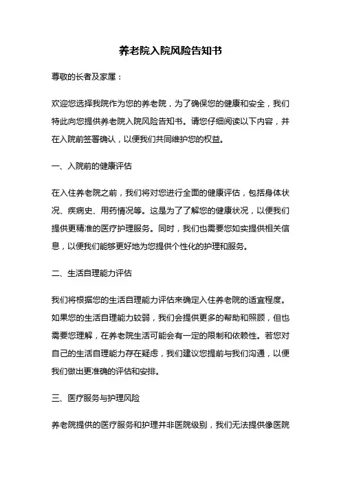 养老院入院风险告知书