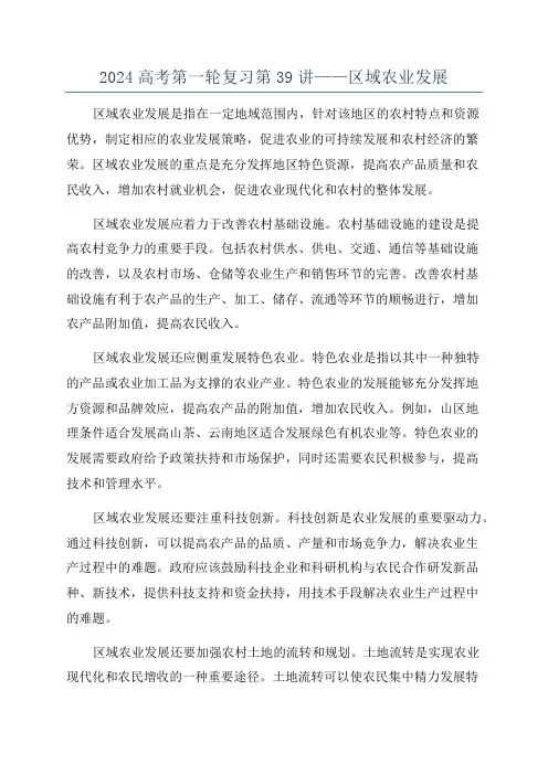 2024高考第一轮复习第39讲——区域农业发展
