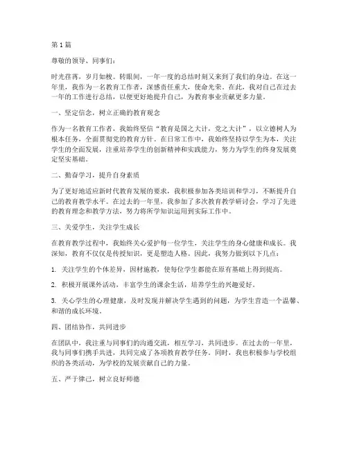 年度教育先进个人总结(3篇)