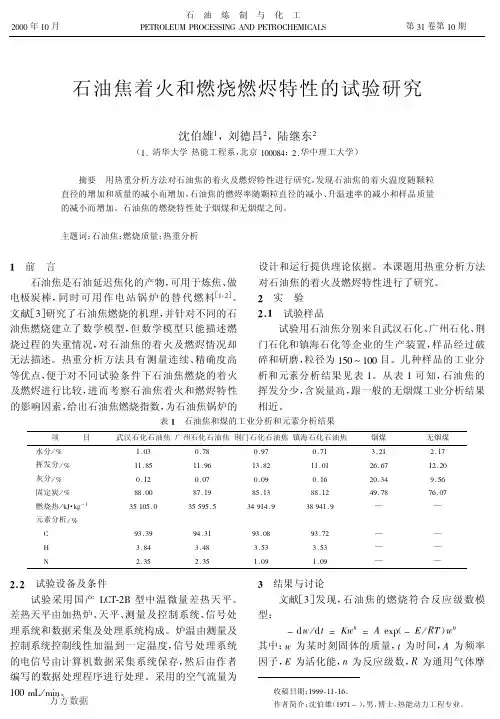 石油焦着火和燃烧燃烬特性的试验研究