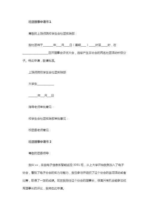 申请理事的意愿及理由