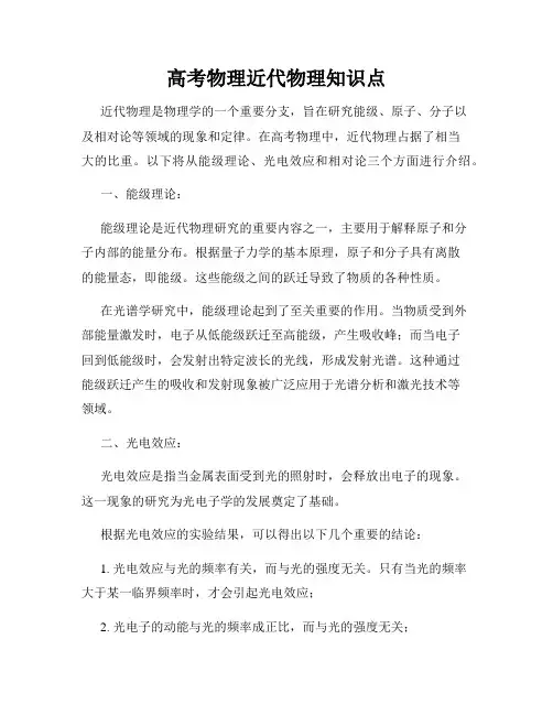 高考物理近代物理知识点