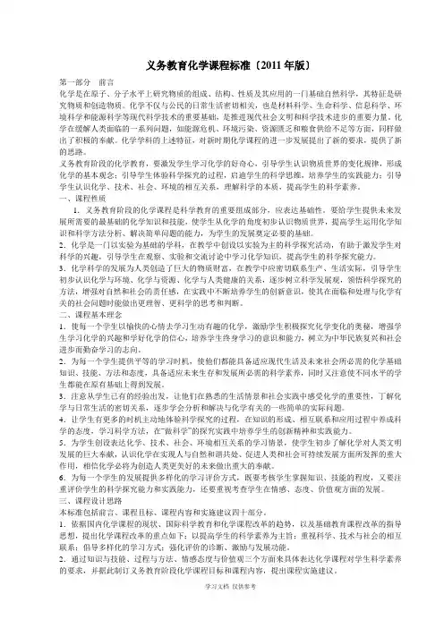 义务教育化学课程标准2011版