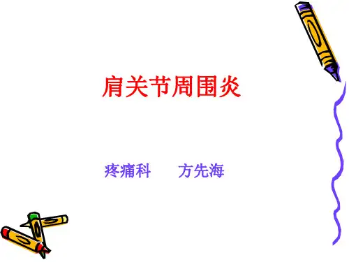 肩周炎诊断依据