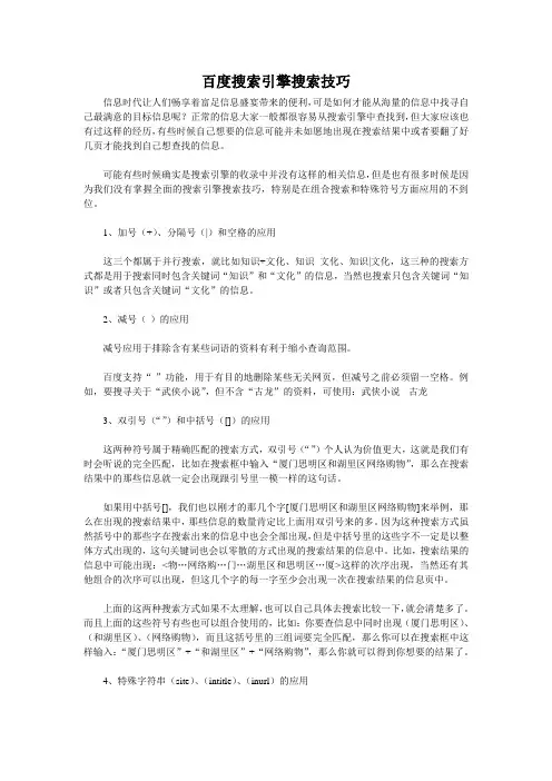 百度搜索引擎搜索技巧