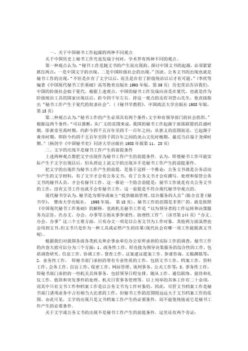 秘书史系列之一中国秘书工作的起源年代新探