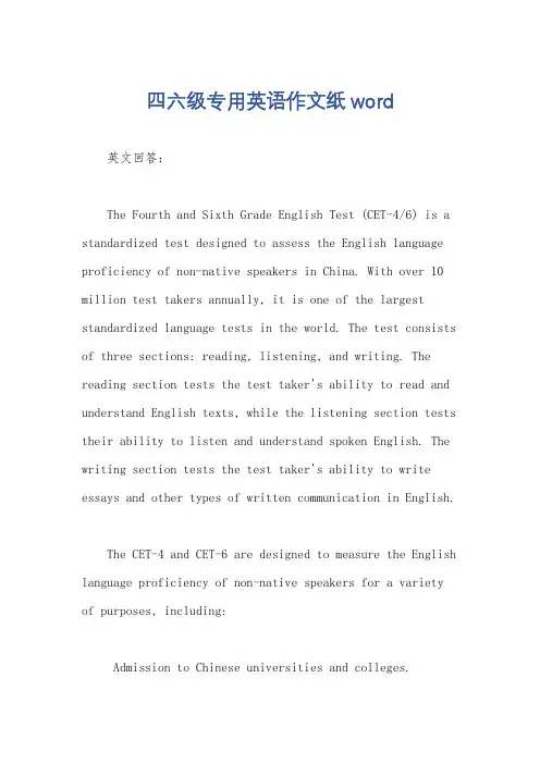 四六级专用英语作文纸word