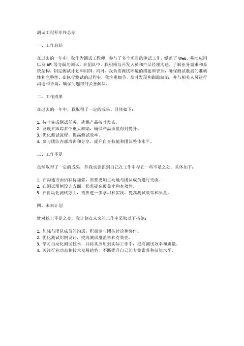 测试工程师年终总结