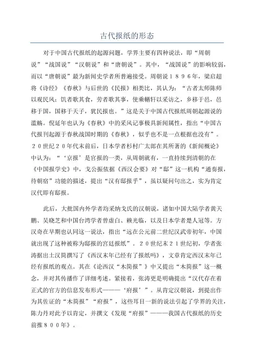 古代报纸的形态