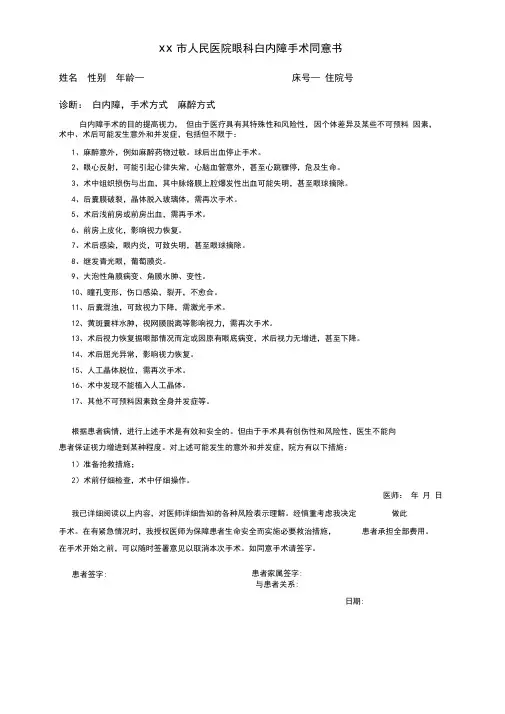 白内障病历模版