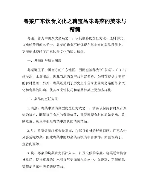 粤菜广东饮食文化之瑰宝品味粤菜的美味与精髓