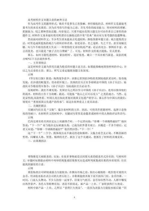 高考材料作文审题立意的9种方法