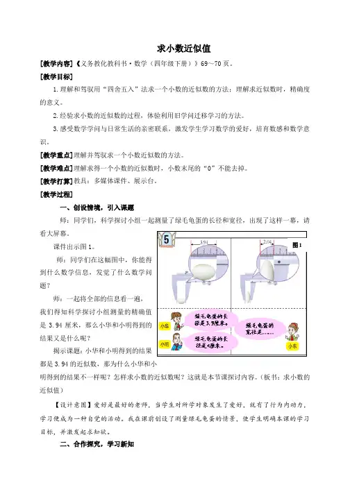 青岛版数学四年级下册(求小数的近似值)