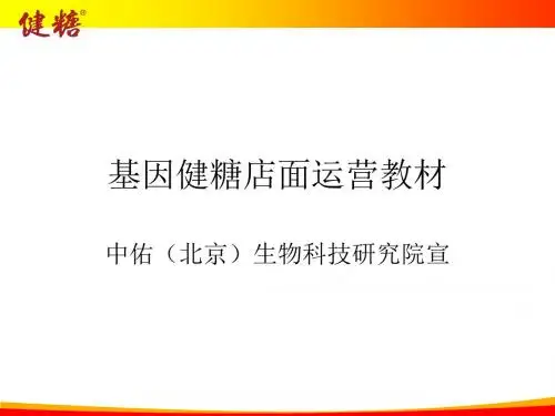 门店经营管理培训教材