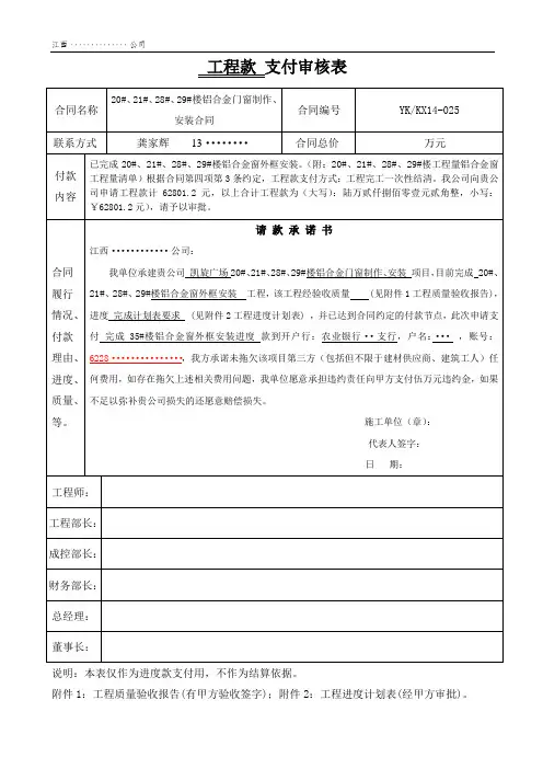 工程款项支付审核表