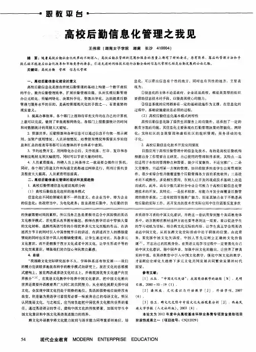 高校后勤信息化管理之我见