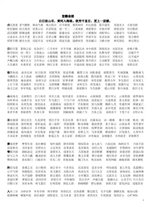 登鹳雀楼成语接龙学生用参考资料