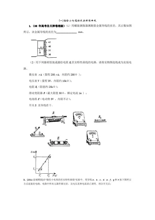 电学实验专题_(高考水平)_(附解答)