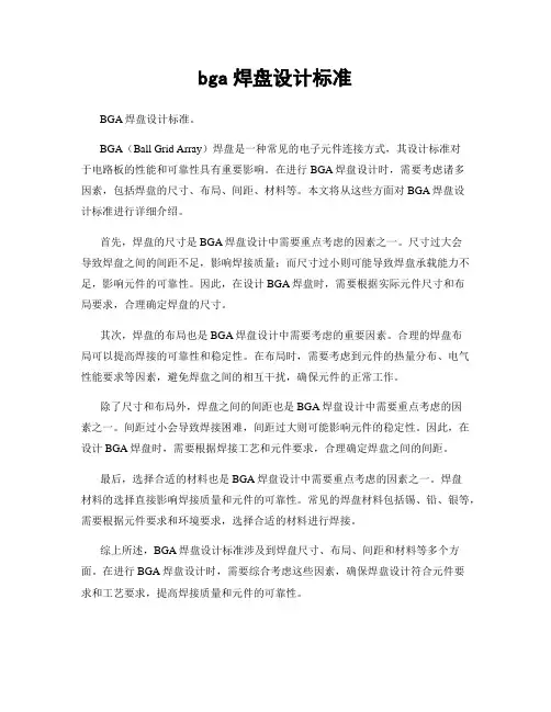 bga焊盘设计标准