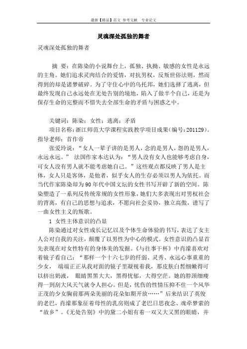 灵魂深处孤独的舞者