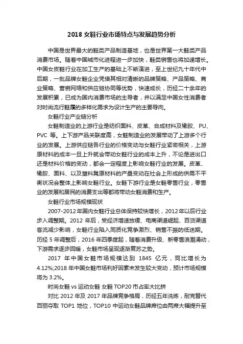 2018女鞋行业市场特点与发展趋势分析