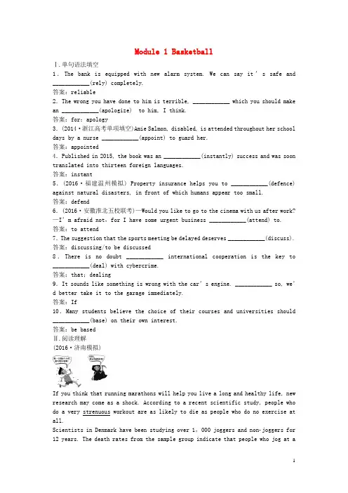 优化方案2017高考英语总复习第一部分基础考点聚焦Module1Basketball知能演练轻松闯关外研版选修7