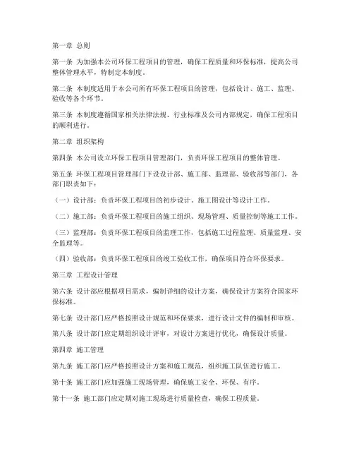 环保工程公司管理制度范本