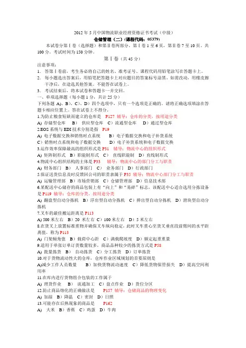 2012年5月仓储管理(二)
