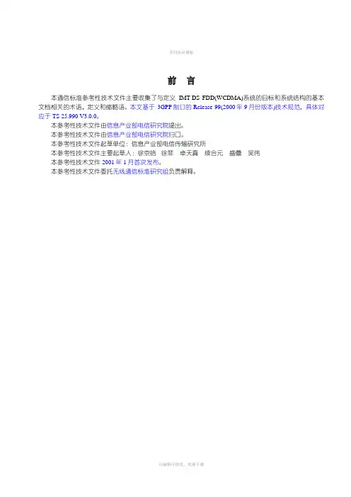 3GPP协议中文版-001