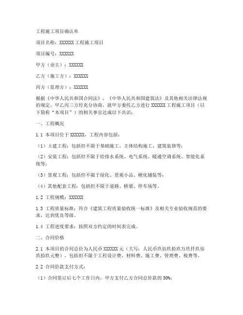 工程施工项目确认单
