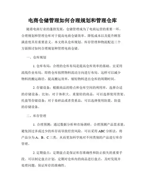 电商仓储管理如何合理规划和管理仓库
