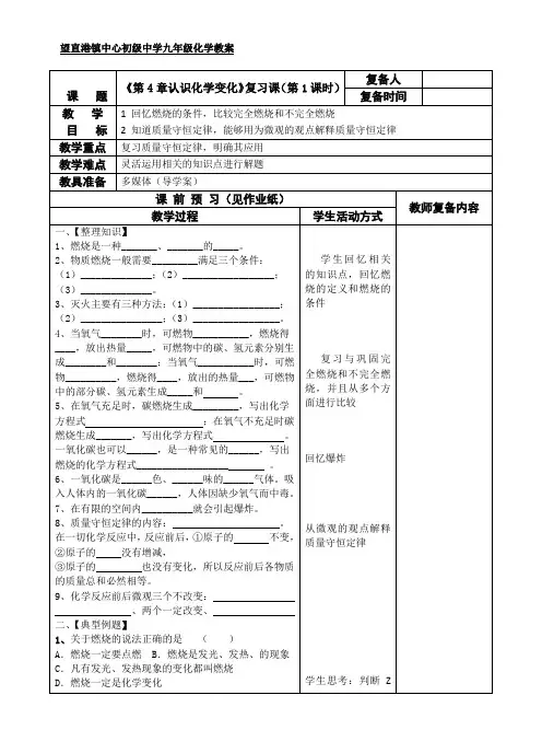 《第4章认识化学变化》复习课(第1课时)-教案-沪教版化学九年级上册