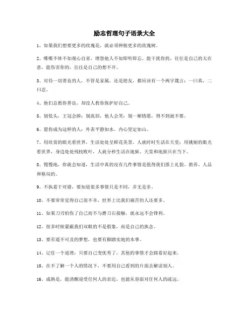 【励志短句】经典励志哲理语录(精选)逆境自我激励短句