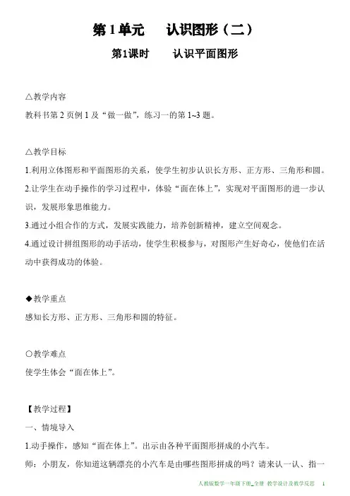 新人教版数学一年级下册教案及教学反思(全册)