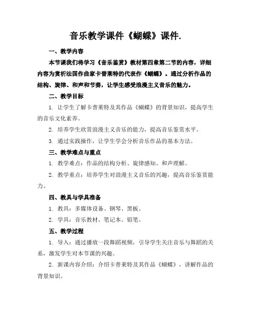 音乐教学课件《蝴蝶》课件.(1)