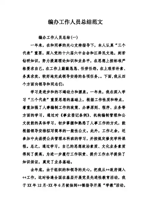 编办工作人员总结范文知识分享
