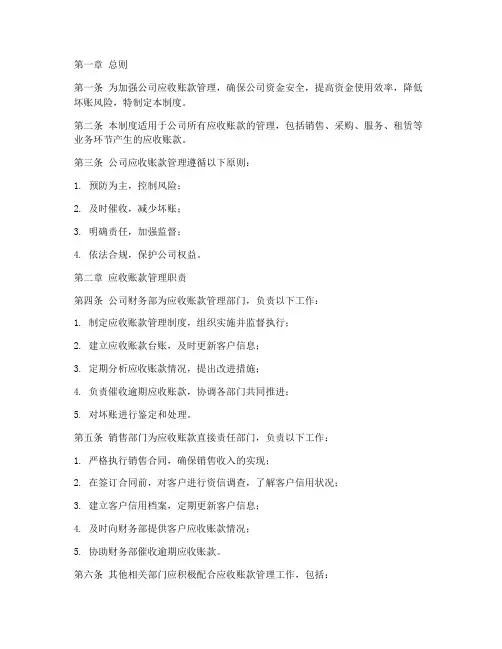 模具公司应收账款管理制度