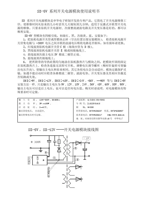 SD-5V 系列开关电源模块 说明书