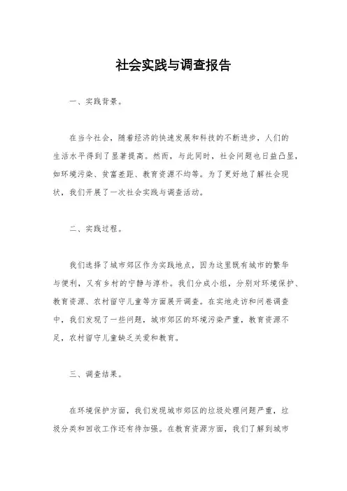 社会实践与调查报告