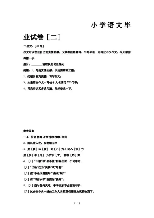 小学语文毕业试卷(二)