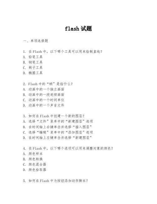 flash试题